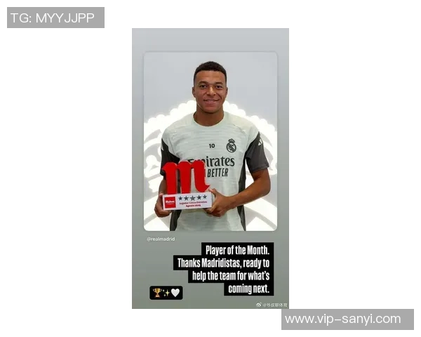 姆巴佩9月份表现出色荣膺皇马球迷评选最佳球员称号